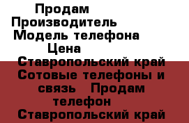 Продам iPhone 6  › Производитель ­ Iphonr › Модель телефона ­ 6 › Цена ­ 12 000 - Ставропольский край Сотовые телефоны и связь » Продам телефон   . Ставропольский край